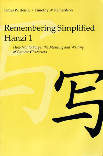 remembering_simplified_hanzi_1